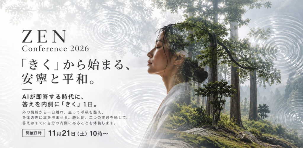 Zen Conference2026